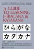 A_guide_to_learning_Hiragana_and_Katagana