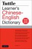 Tuttle_learner_s_Chinese-English_dictionary